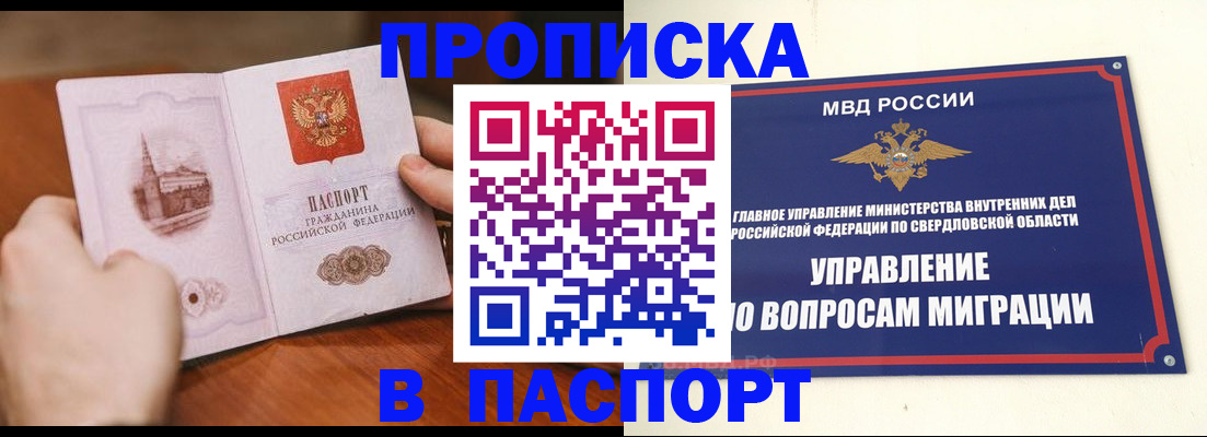 прописка гарантия в Межгорье