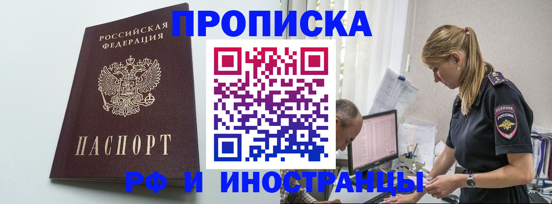 временная регистрация в квартире в Межгорье