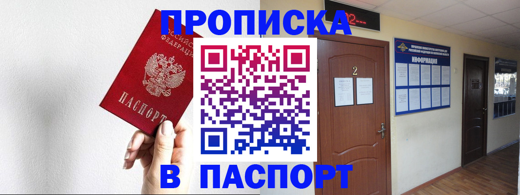 временная регистрация собственник в Межгорье