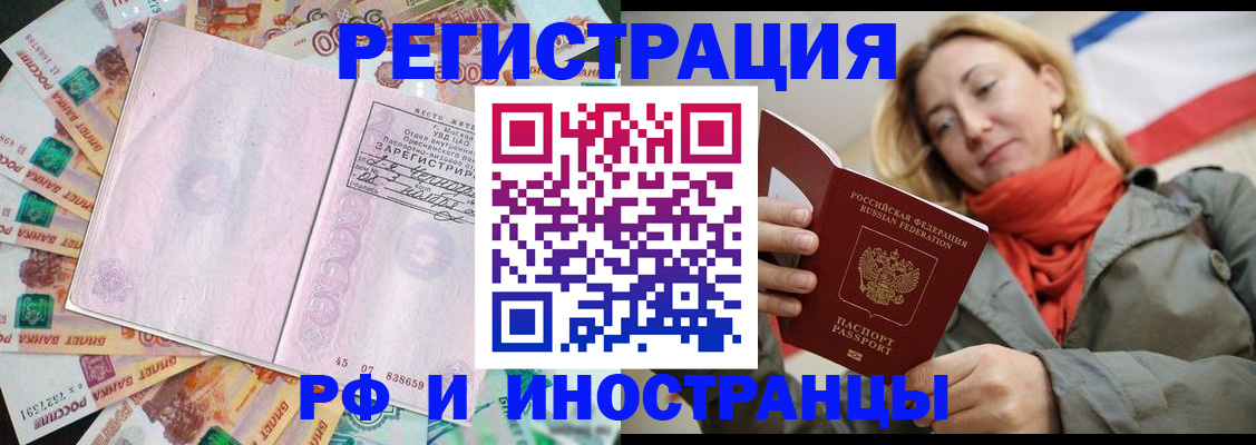 временная регистрация недорого в Межгорье