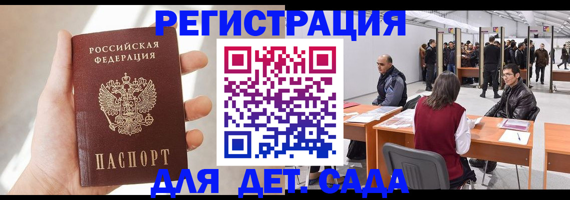 миграционный учет в Межгорье