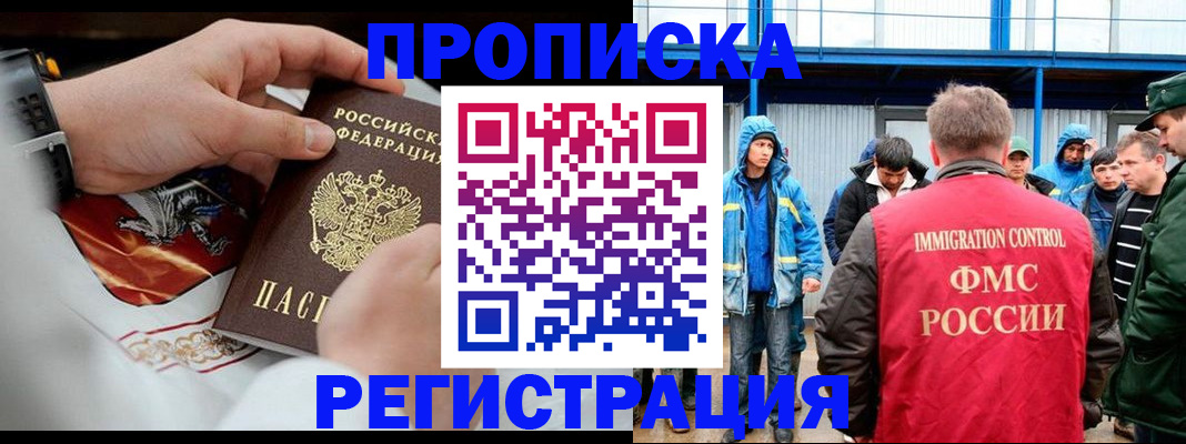 временная регистрация в Межгорье