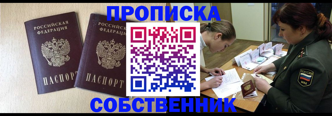 прописка регистрация в Межгорье