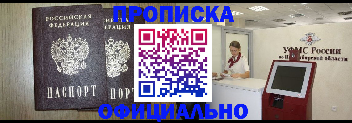 прописка для кредита в Межгорье