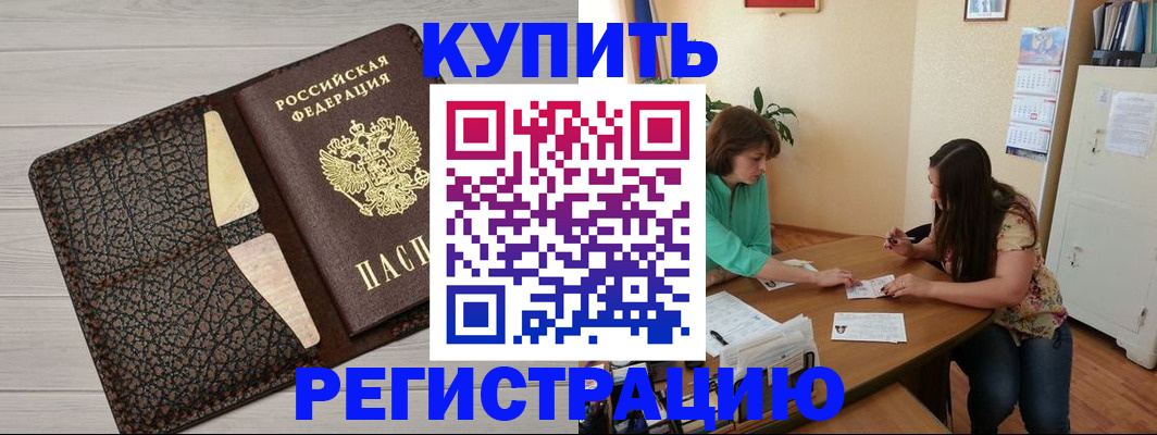 временная прописка в Межгорье